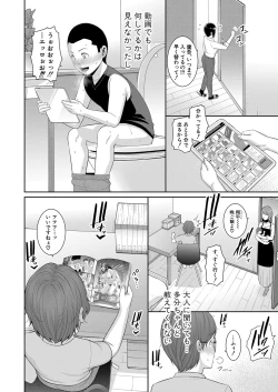 Page 43 of Shin Tomodachi no Hahaoya Ch. 1-13