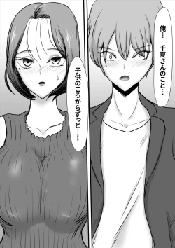 Page 13 of Zutto Suki datta Tomodachi no Okaa-san