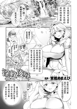 Page 1 of InmonRyoujoku nraniochiru titania丨淫纹凌辱 堕落淫化的妖精女王