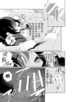 Page 18 of Namaiki Boyish Shoujo ni Hatsujou Appli o Tsukattara......