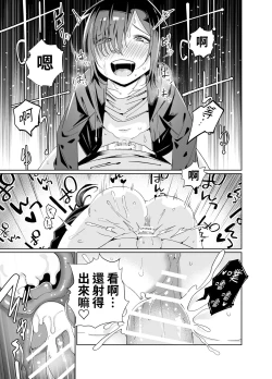 Page 24 of Namaiki Boyish Shoujo ni Hatsujou Appli o Tsukattara......