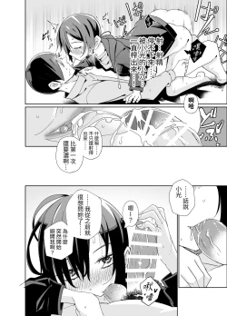 Page 25 of Namaiki Boyish Shoujo ni Hatsujou Appli o Tsukattara......