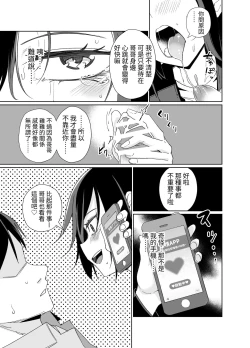 Page 26 of Namaiki Boyish Shoujo ni Hatsujou Appli o Tsukattara......