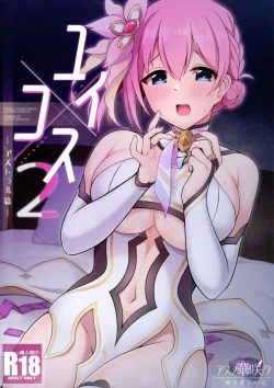 Page 1 of Yui x Cos 2