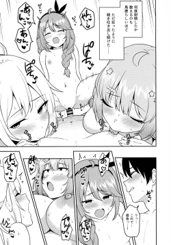 Page 33 of Nakayoshi-bu to Mizugi Nakayoshi