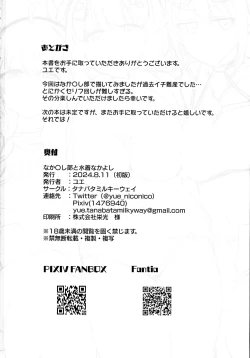 Page 36 of Nakayoshi-bu to Mizugi Nakayoshi