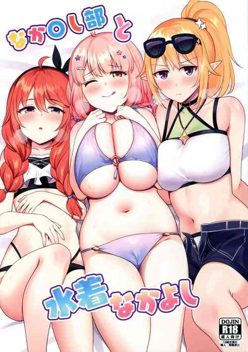 Download Nakayoshi-bu to Mizugi Nakayoshi