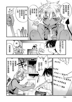 Page 102 of Kasshoku Akuma to Haraguro Otoko