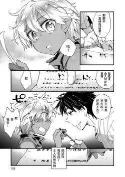 Page 103 of Kasshoku Akuma to Haraguro Otoko