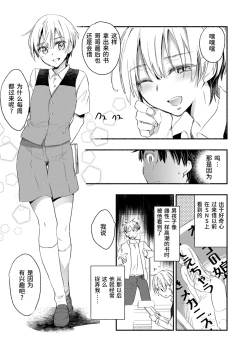 Page 107 of Kasshoku Akuma to Haraguro Otoko