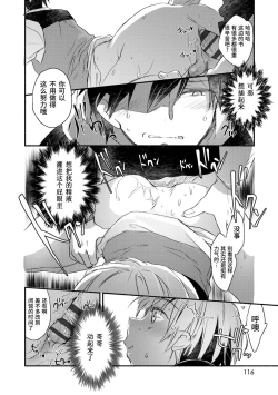 Page 114 of Kasshoku Akuma to Haraguro Otoko