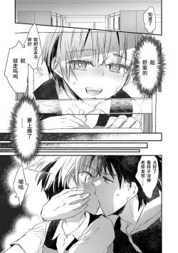 Page 115 of Kasshoku Akuma to Haraguro Otoko