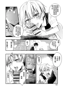 Page 118 of Kasshoku Akuma to Haraguro Otoko