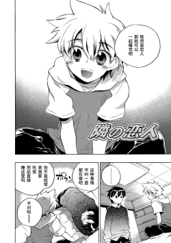 Page 122 of Kasshoku Akuma to Haraguro Otoko