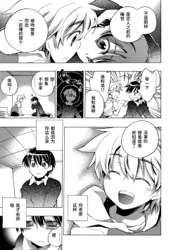 Page 123 of Kasshoku Akuma to Haraguro Otoko