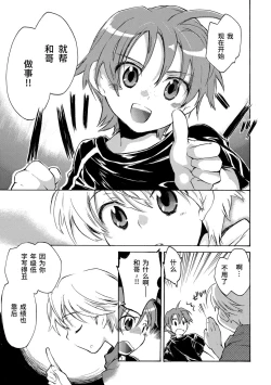 Page 131 of Kasshoku Akuma to Haraguro Otoko