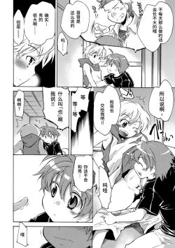 Page 134 of Kasshoku Akuma to Haraguro Otoko