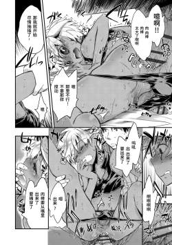 Page 14 of Kasshoku Akuma to Haraguro Otoko