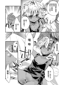 Page 26 of Kasshoku Akuma to Haraguro Otoko