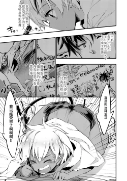 Page 37 of Kasshoku Akuma to Haraguro Otoko