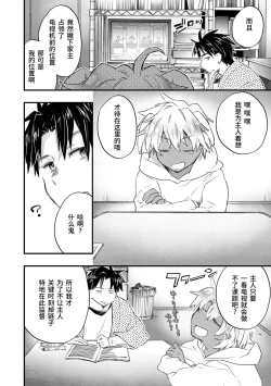 Page 54 of Kasshoku Akuma to Haraguro Otoko