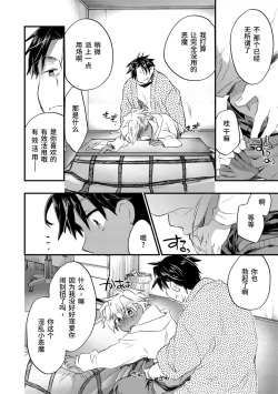 Page 56 of Kasshoku Akuma to Haraguro Otoko