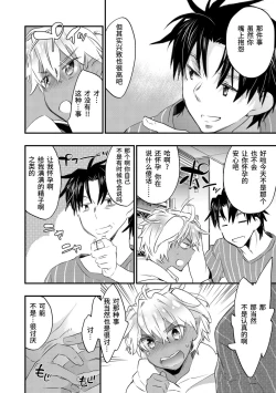 Page 72 of Kasshoku Akuma to Haraguro Otoko