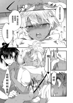 Page 81 of Kasshoku Akuma to Haraguro Otoko