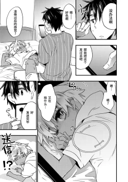 Page 85 of Kasshoku Akuma to Haraguro Otoko