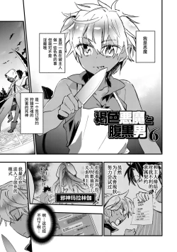 Page 89 of Kasshoku Akuma to Haraguro Otoko