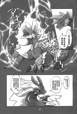 Page 10 of Gekka ni Kanaderu Raimei no Shirabe | 月下奏响的雷鸣的旋律