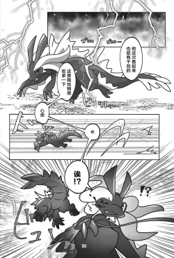 Page 11 of Gekka ni Kanaderu Raimei no Shirabe | 月下奏响的雷鸣的旋律