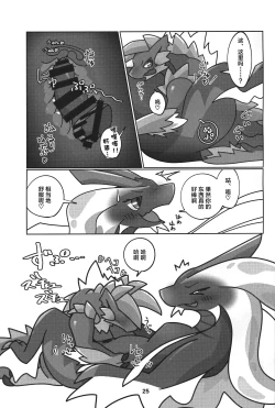 Page 26 of Gekka ni Kanaderu Raimei no Shirabe | 月下奏响的雷鸣的旋律