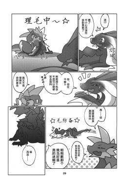 Page 30 of Gekka ni Kanaderu Raimei no Shirabe | 月下奏响的雷鸣的旋律