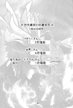 Page 46 of Gekka ni Kanaderu Raimei no Shirabe | 月下奏响的雷鸣的旋律