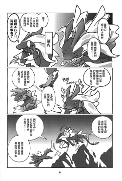 Page 7 of Gekka ni Kanaderu Raimei no Shirabe | 月下奏响的雷鸣的旋律