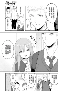 Page 3 of Kizu no Kizuna