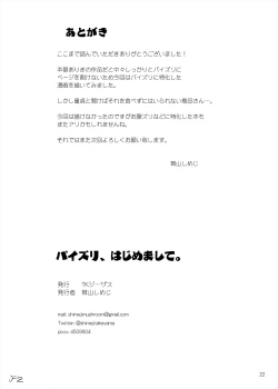 Page 22 of Paizuri, Hajimemashite.