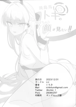 Page 29 of Asuma Toki no Makechau Kao ga Mitai!! | 想看飞鸟马时败北后的屈辱表情!!