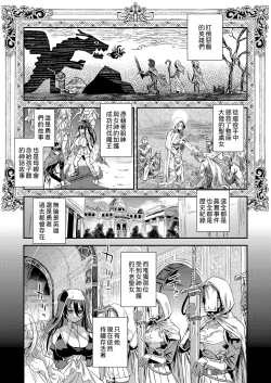 Page 2 of Sennen Iki Tsuzuketa Megami Daikousha - Victim Girls