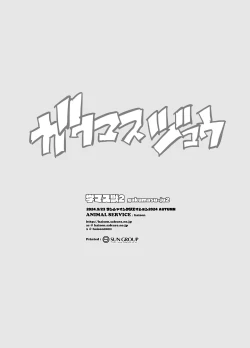 Page 19 of Gaku Masu-ju 2