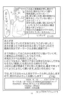 Page 18 of Mei de Itasu