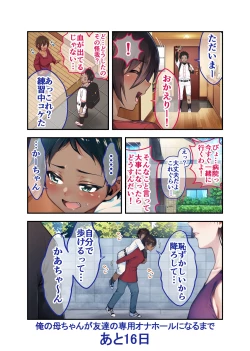 Page 15 of 28 Nichichan ga Tomodachi no Senyou Onahole ni Naru Hanashi