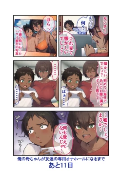 Page 20 of 28 Nichichan ga Tomodachi no Senyou Onahole ni Naru Hanashi
