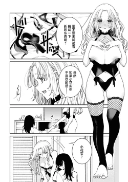 Page 108 of SM Yuri Ecchi Anthology