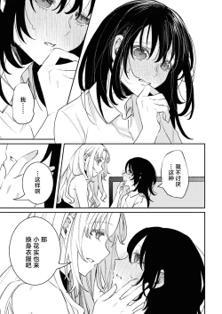 Page 109 of SM Yuri Ecchi Anthology