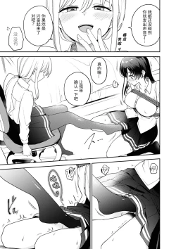 Page 11 of SM Yuri Ecchi Anthology