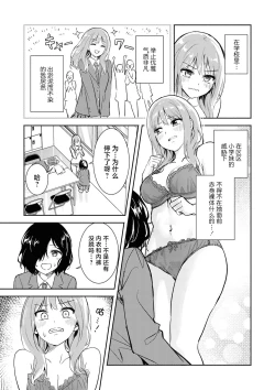 Page 131 of SM Yuri Ecchi Anthology