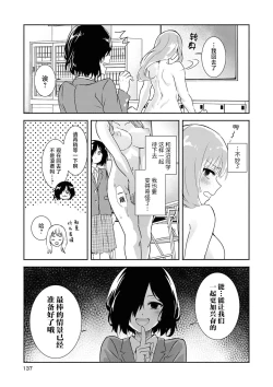 Page 137 of SM Yuri Ecchi Anthology