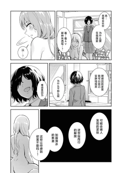 Page 145 of SM Yuri Ecchi Anthology